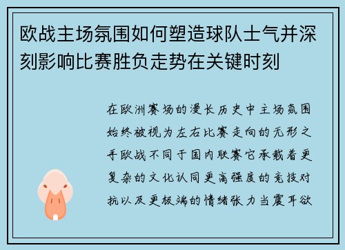 欧战主场氛围如何塑造球队士气并深刻影响比赛胜负走势在关键时刻 欧战主场氛围如何塑造球队士气并深刻影响比赛胜负走势在关键时刻