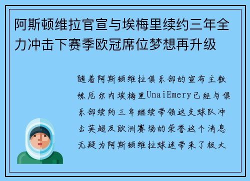 阿斯顿维拉官宣与埃梅里续约三年全力冲击下赛季欧冠席位梦想再升级 ⚽️