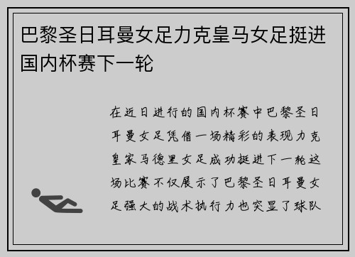 巴黎圣日耳曼女足力克皇马女足挺进国内杯赛下一轮 巴黎圣日耳曼女足力克皇马女足挺进国内杯赛下一轮