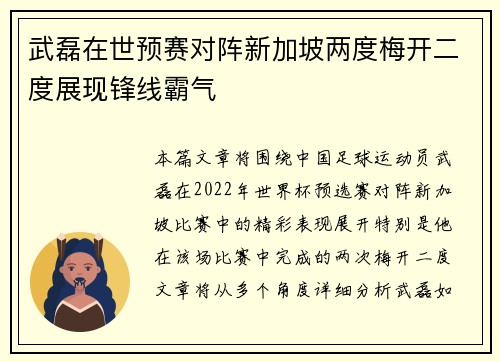 武磊在世预赛对阵新加坡两度梅开二度展现锋线霸气 武磊在世预赛对阵新加坡两度梅开二度展现锋线霸气