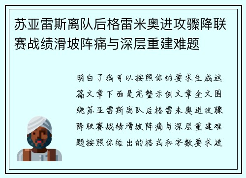 苏亚雷斯离队后格雷米奥进攻骤降联赛战绩滑坡阵痛与深层重建难题 苏亚雷斯离队后格雷米奥进攻骤降联赛战绩滑坡阵痛与深层重建难题